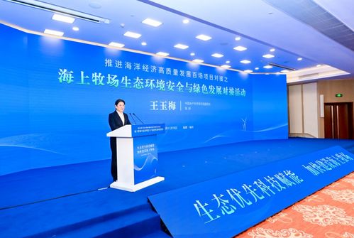 海洋經(jīng)濟新引擎 海上牧場生態(tài)環(huán)境安全與綠色發(fā)展技術(shù)對接在福州啟動